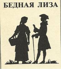 Descrizione: bednaja liza 001